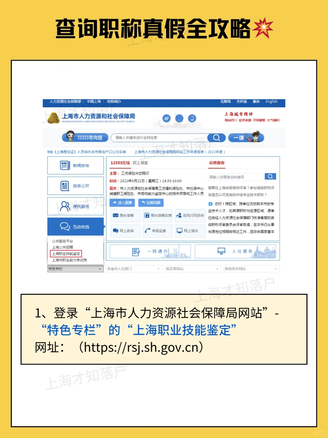 落hu干货‼️查询职称真假全攻略