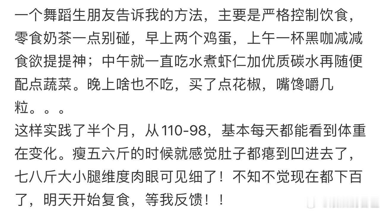 瘦的最爽最快的减肥方法 