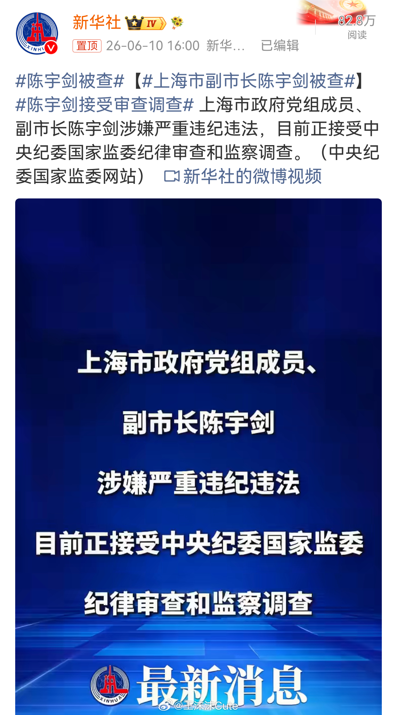 上海市副市长陈宇剑被查