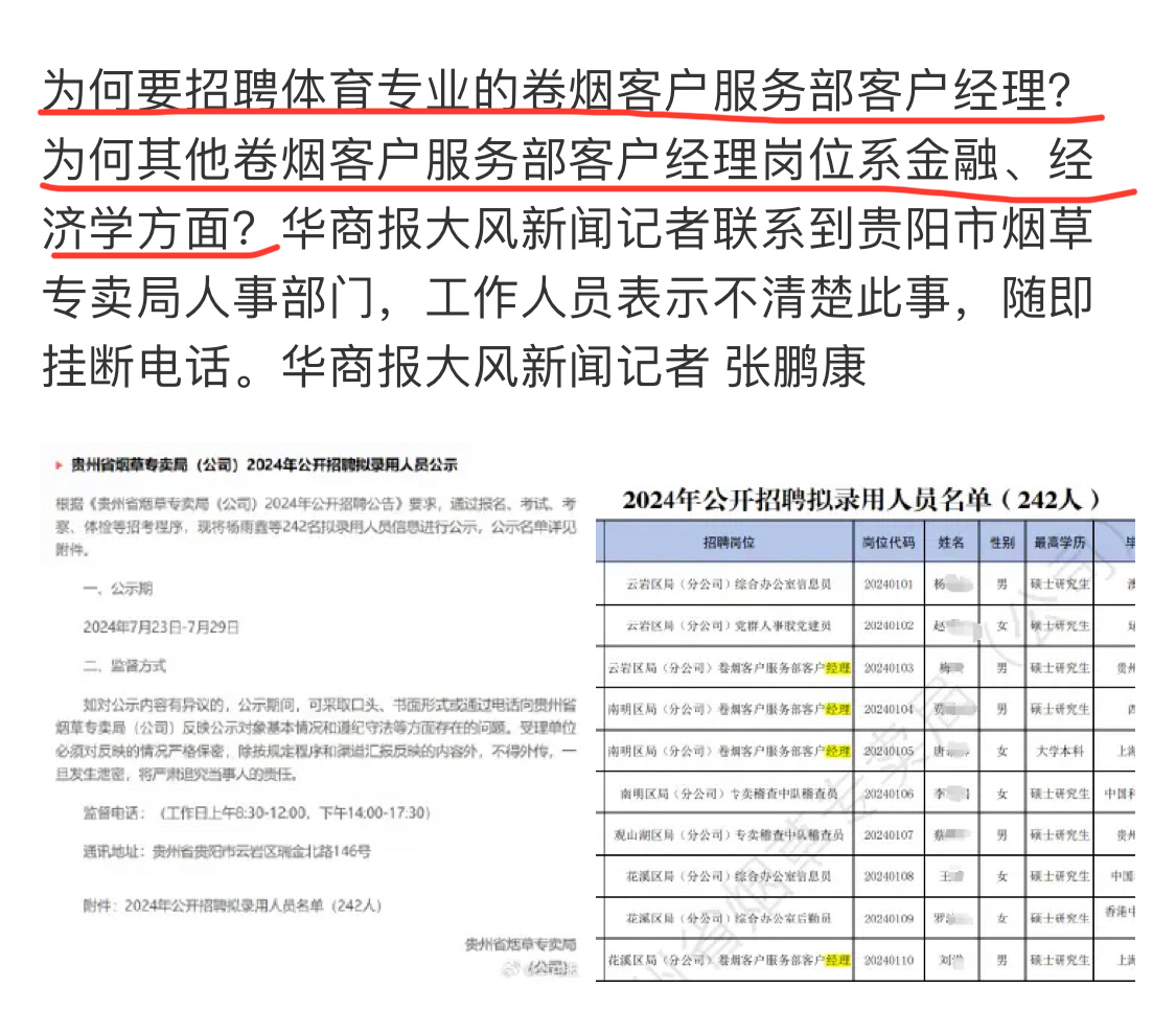 体育相关专业的毕业生担任客户经理，这个用人逻辑能说清嘛？还是觉得没必要讲明，大家