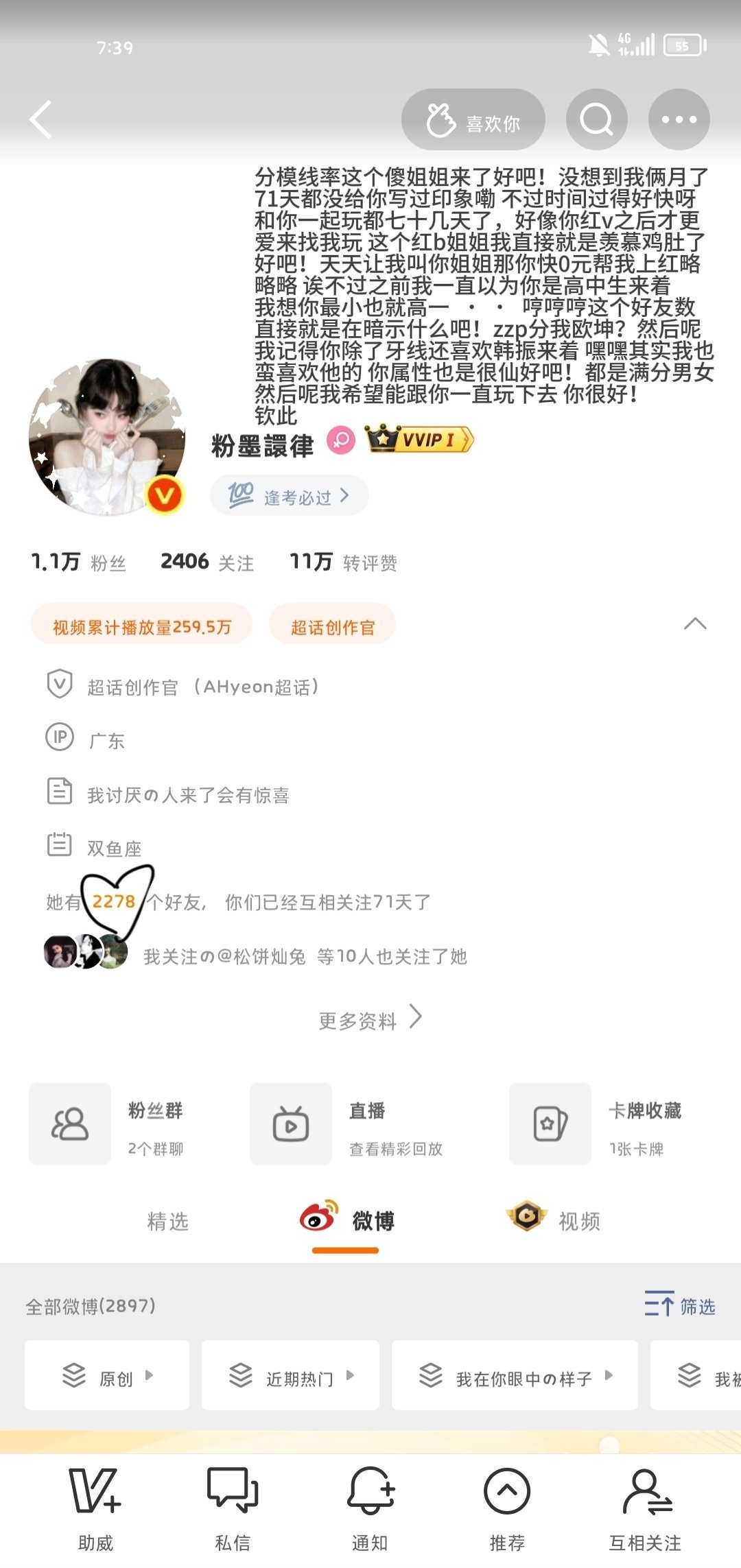 存一下这个小乐子给我写的印象 专栏 · 我在你眼中的样子