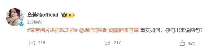 章若楠工作室喊话剧方 