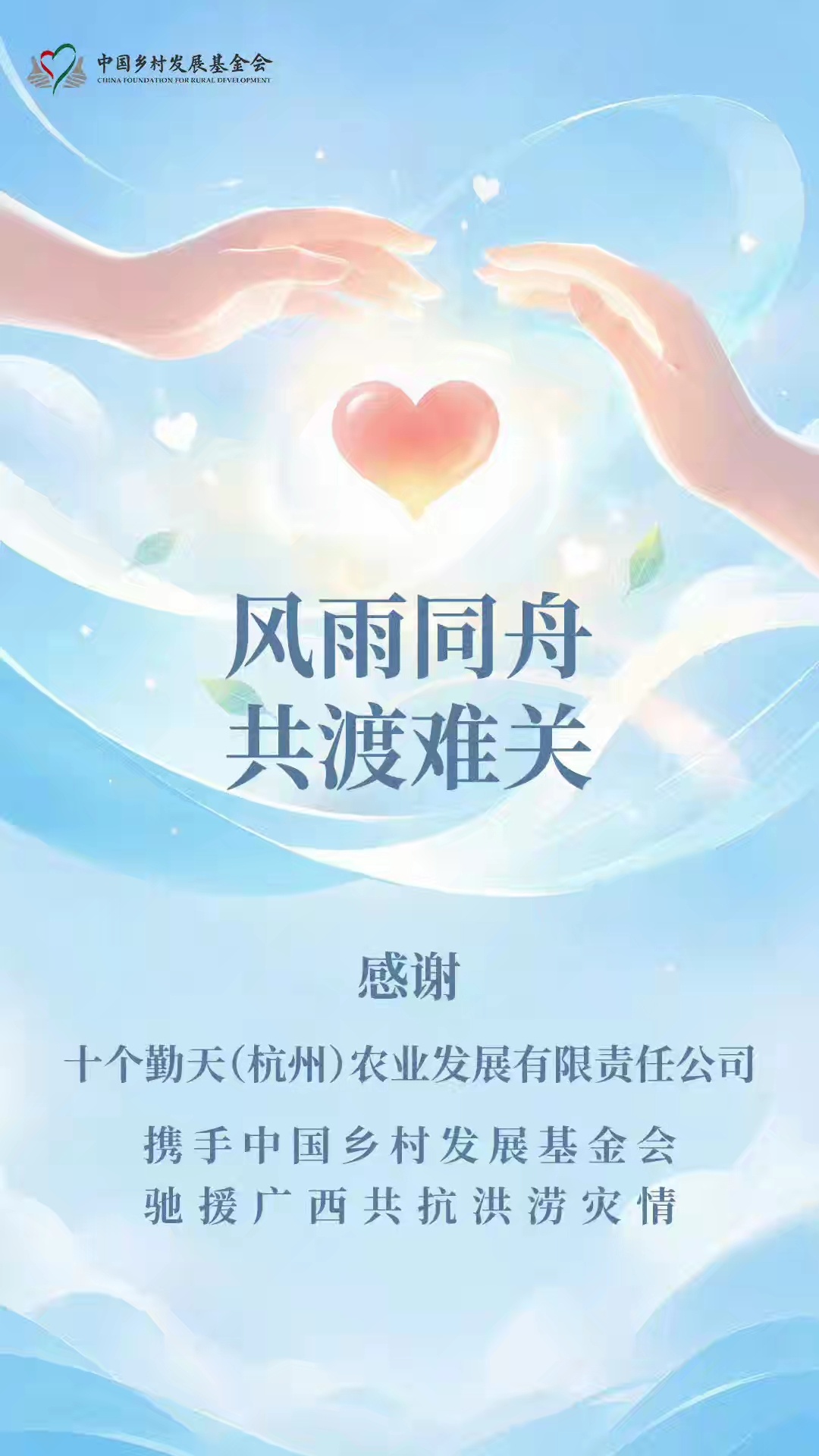 十个勤天十个勤天驰援广西十个勤天和禾伙人都超棒禾伙人没有组织，全靠口口相传，捐款