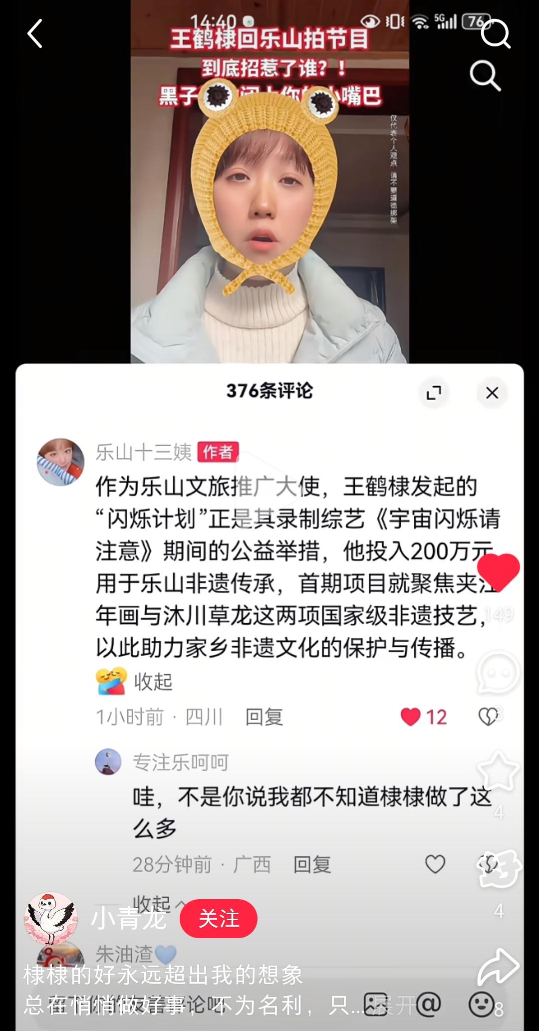 王鹤棣给家乡乐山捐了200万，用于非遗传承！乐山文旅推广大使，称职，尽职尽责。