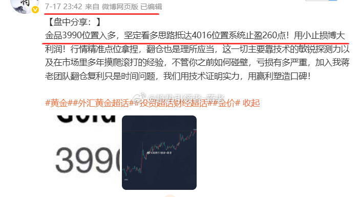 【周五  7月17日总结，盈利560点利润】 第一单：金品3995/3988做多