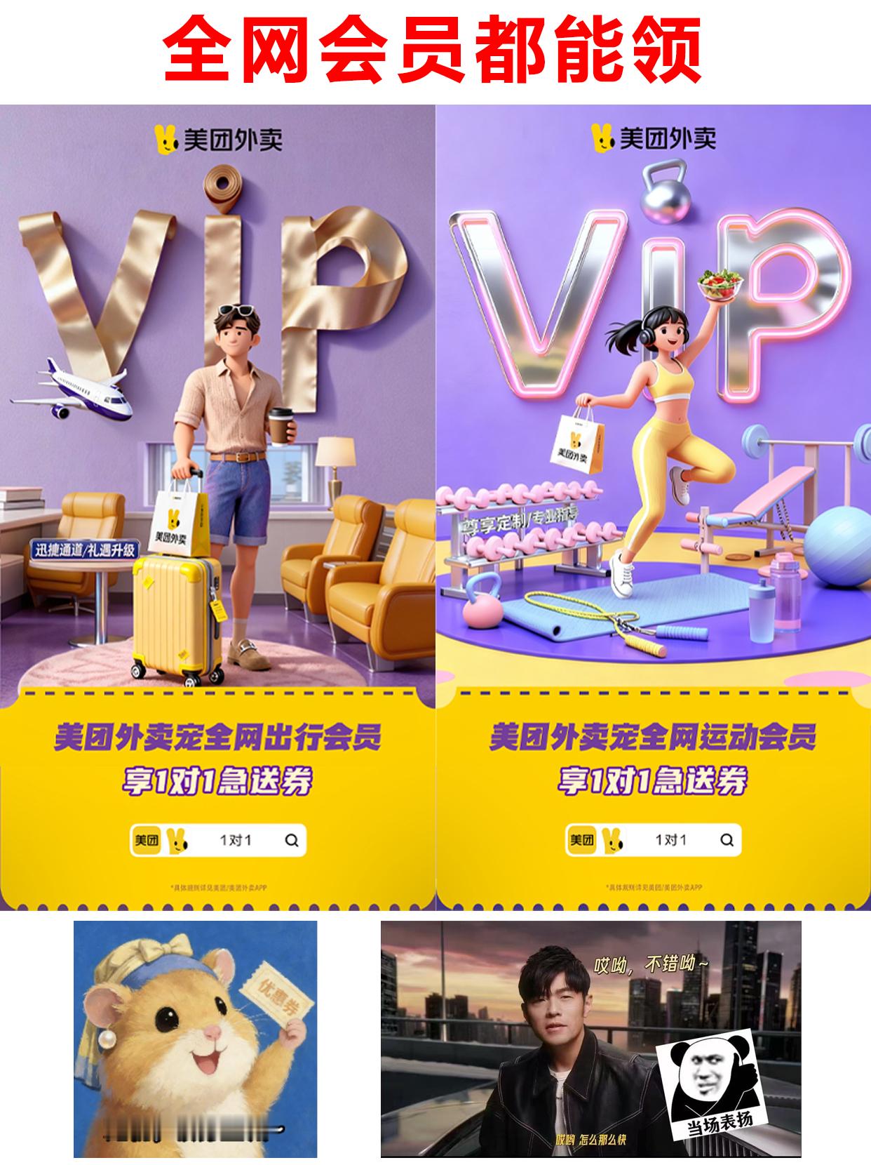 没想到美团这么大方！对全网会员一视同仁，不设门槛、不玩花样直接送券！1v1专送超