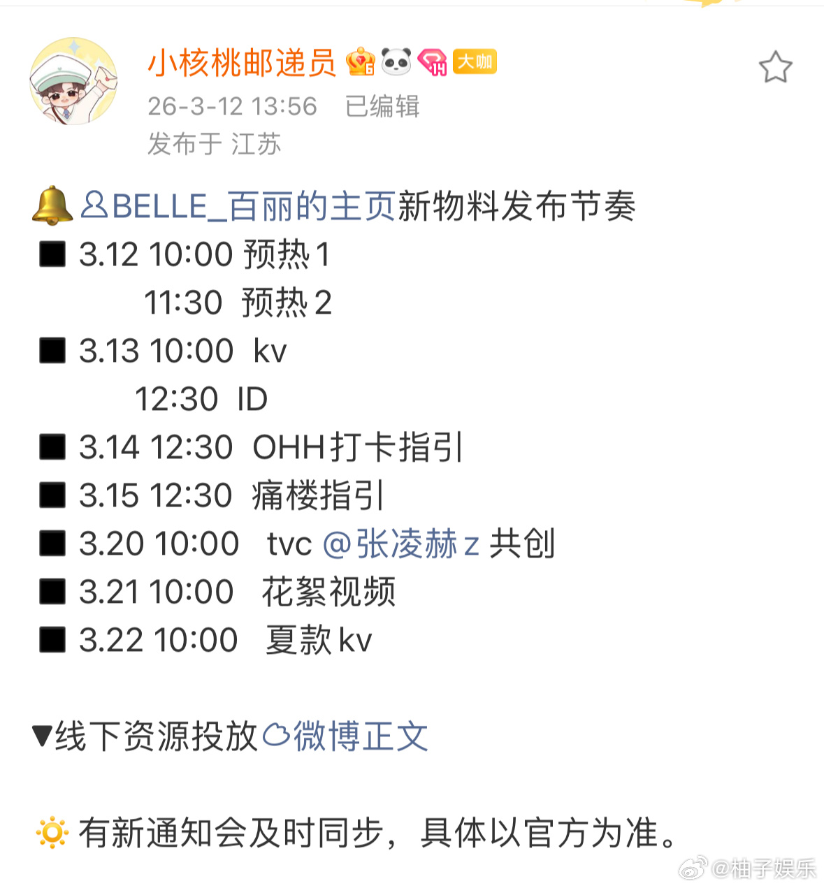 张凌赫百丽新物料发布节奏，7天都有物料，好爽吧，还有张凌赫痛楼，期待新物料！