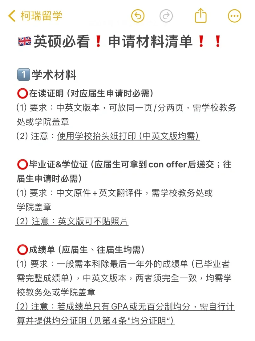🇬🇧申请英硕，你准备好这些材料了吗❓