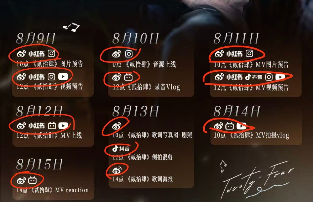 主打歌8月10日0点上线，也就是明晚十二点！可以注意到宣发平台几乎包含了全平台！