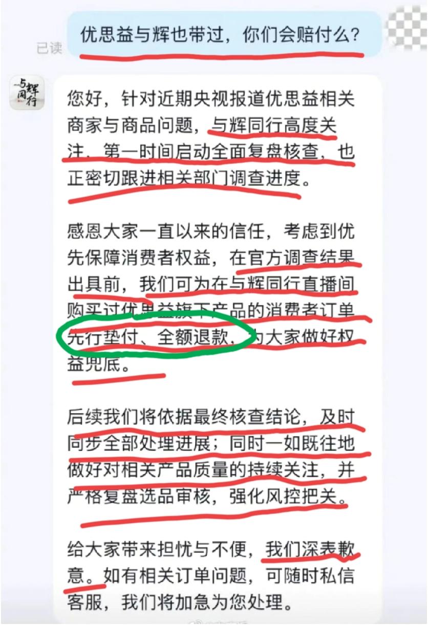 有网友咨询“与辉同行”客服:优思益，你们会赔付吗？
“与辉同行”客服给出了不卑不