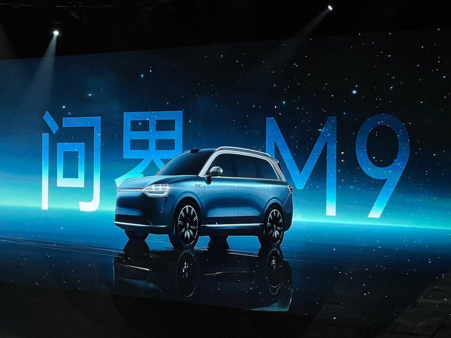 居然把问界M9直接发布了！定位全尺寸SUV，车长5230mm，轴距3110mm，