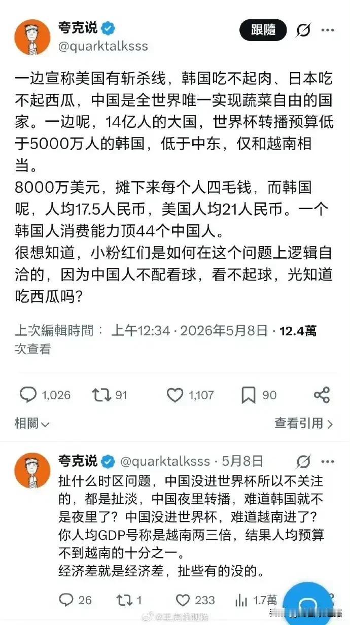 一旦西方从中国搞不到钱，这群人就气急败坏的。

有网友就说，我们家子涵都没上台表