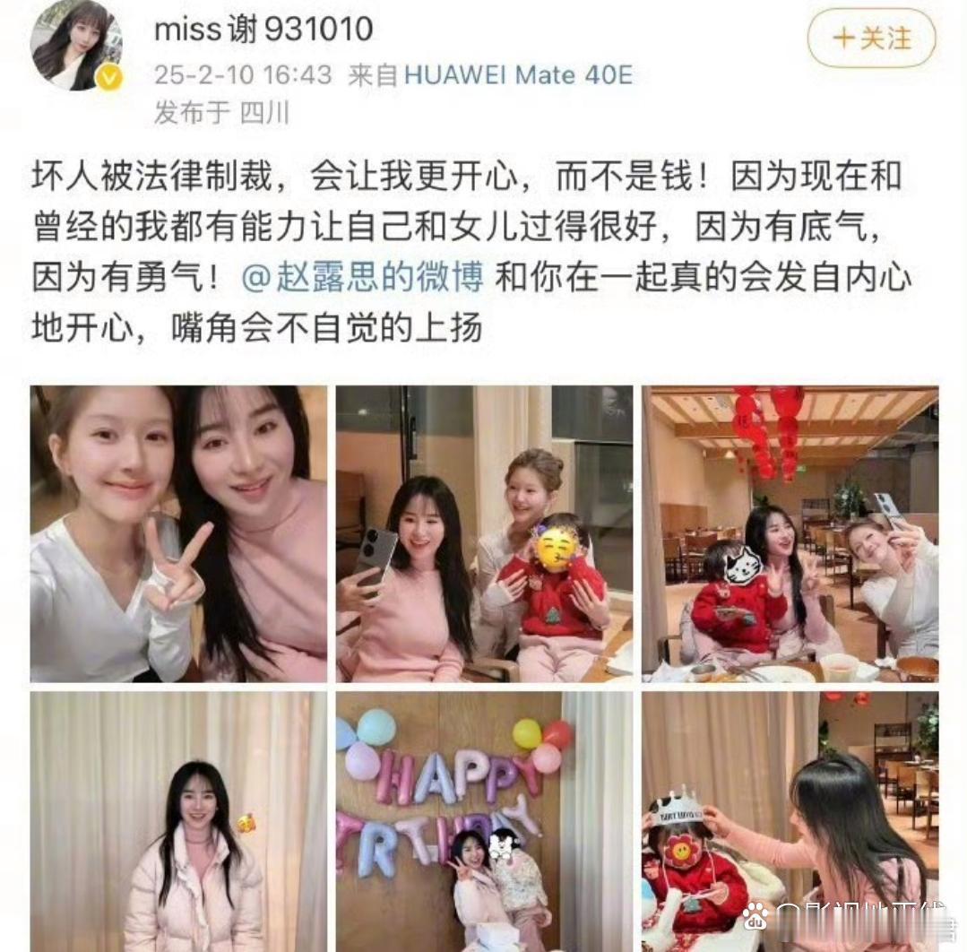 赵露思与被家暴16次当事人小谢合影 赵露思朋友小谢发博晒出了露思参与女儿生日的照