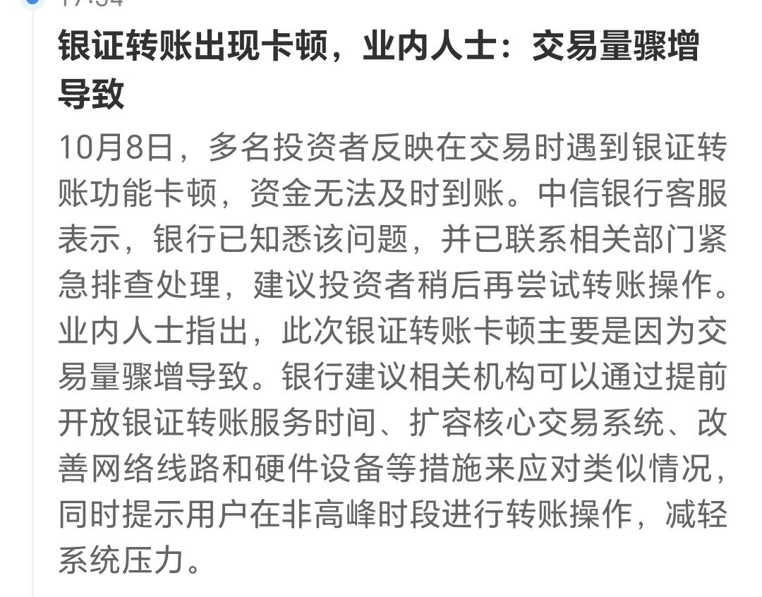 终于明白了
昨天银证转账为什么一直灰色
显示转不了
原来大家都想踏上国家牛市政策