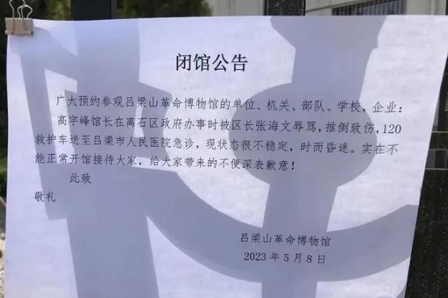 山西一博物馆称：馆长被区长推倒住院，官方通报：双方无肢体接触
这事儿，其实有点各