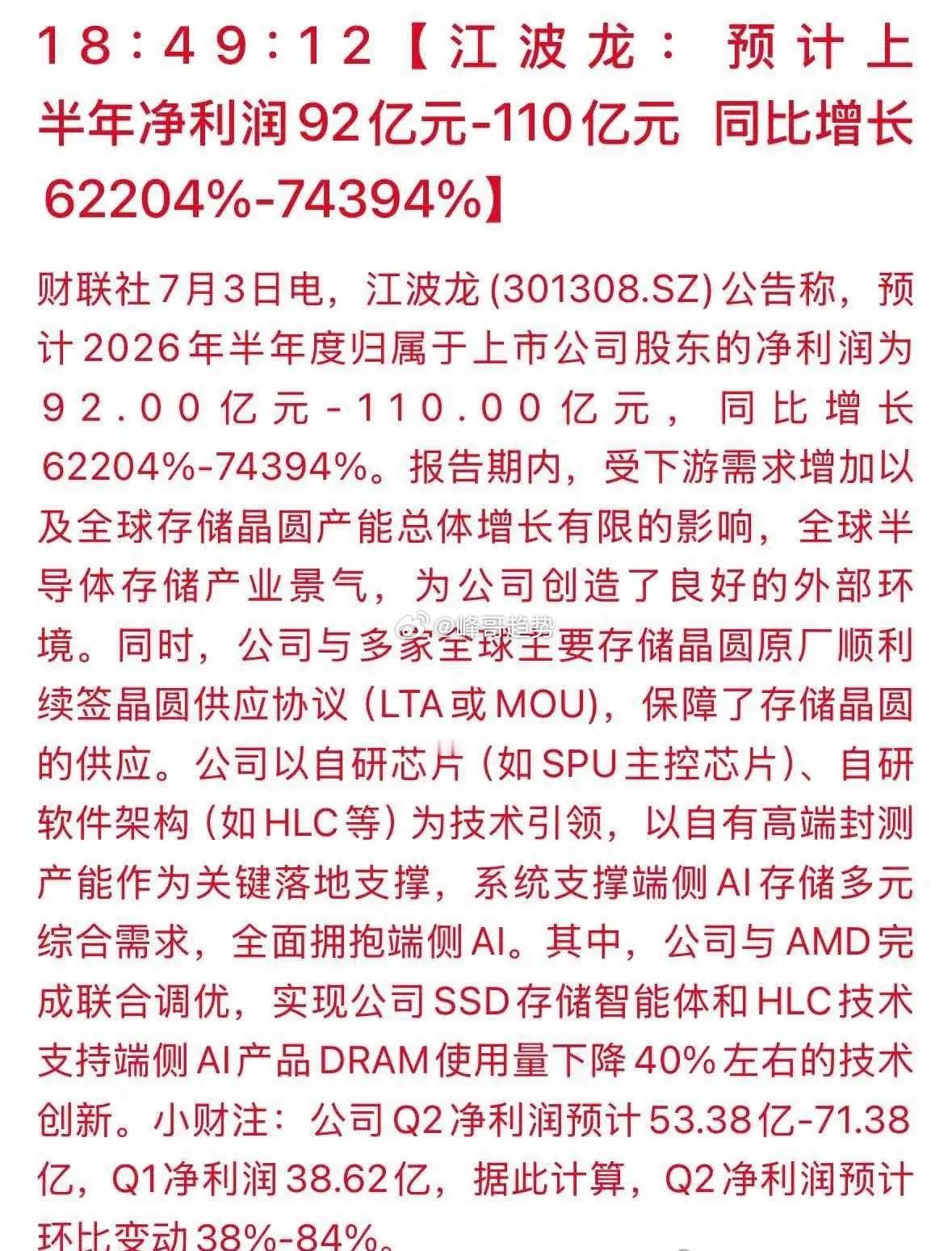 存储半年报产业一致预期基本明朗：兆易创新半年净利润预计65亿佰维存储半年净利润预