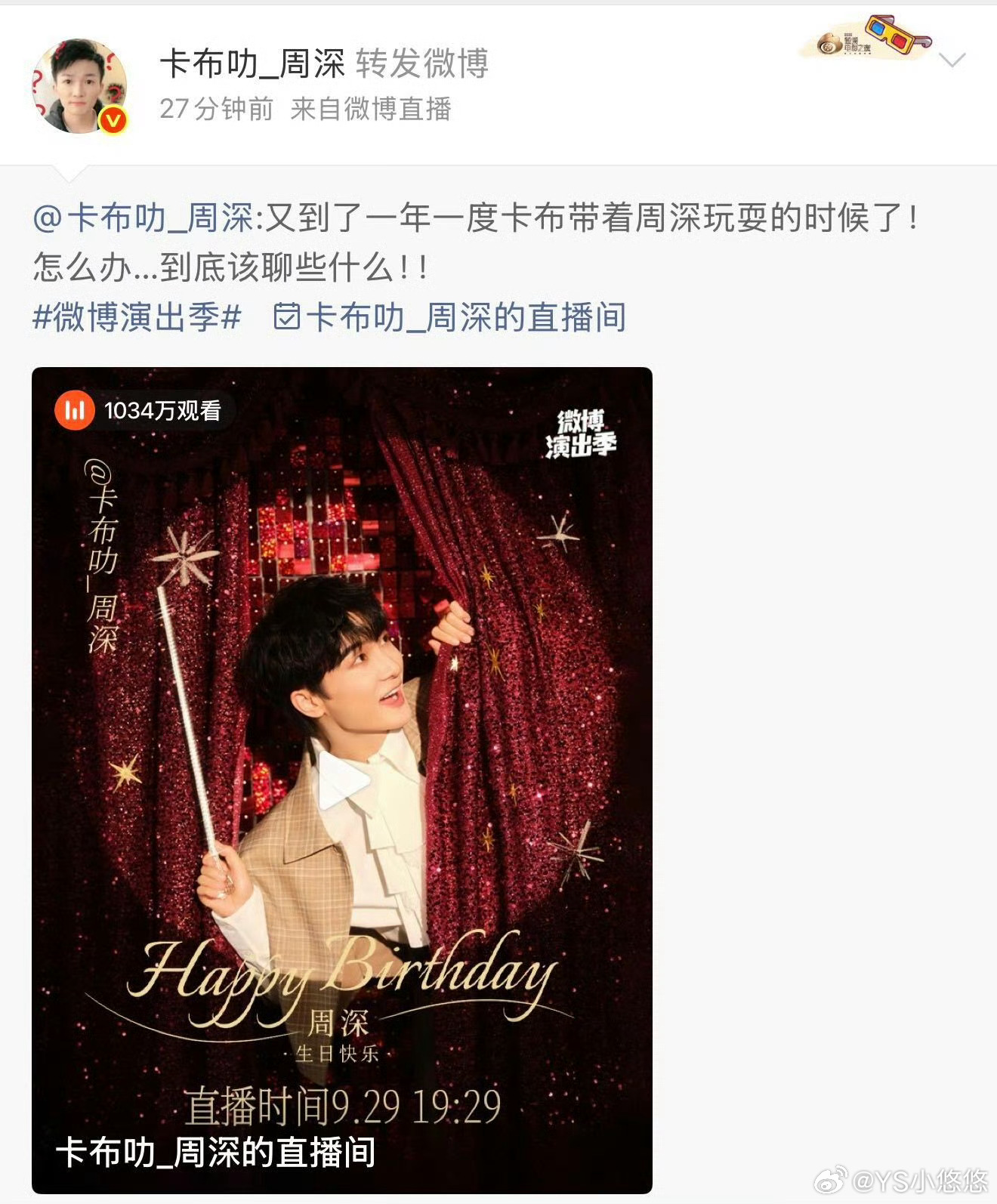 黄雅琼在线看周深唱歌周深生日直播热闹非凡，千万网友齐聚线上，惊喜发现黄雅琼也在观