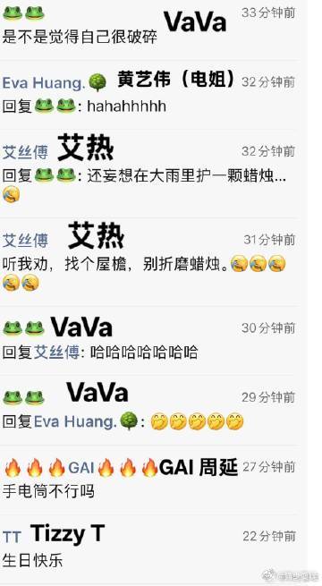 早安朋友圈乱成一锅粥了这朋友圈氛围也太欢乐了吧！VaVa 开团，电姐、艾热、GA