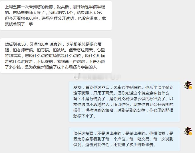 黄金 信任不是盲从，是看清了依然选择相信。从提心吊胆到心里踏实，他只用了两天。以