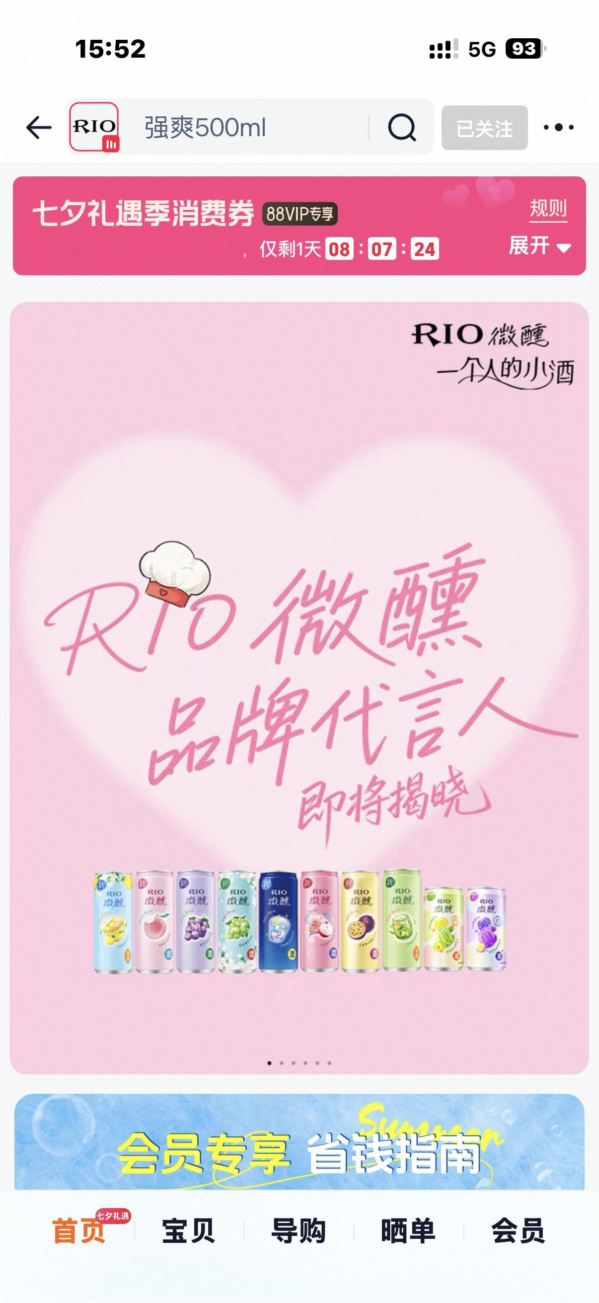 RIO 8月21号才上专🔗啊开始进入微醺时刻
