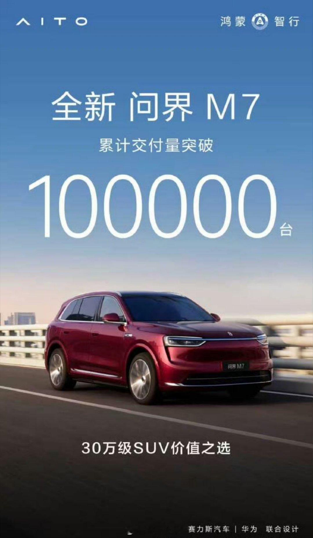 全新问界M7累计交付量突破10万台全新问界M7累计交付量突破10万台。作为改款车