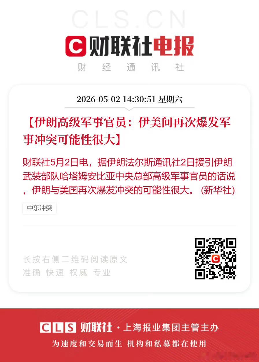 伊朗高级军事官员：伊美间再次爆发军事冲突可能性很大。 