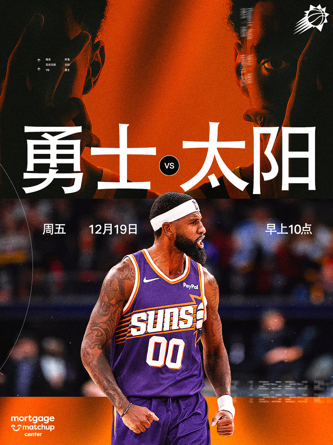 【比赛预告】勇士vs太阳   🆚 📅12月18日🕙上午10:00菲尼克斯太