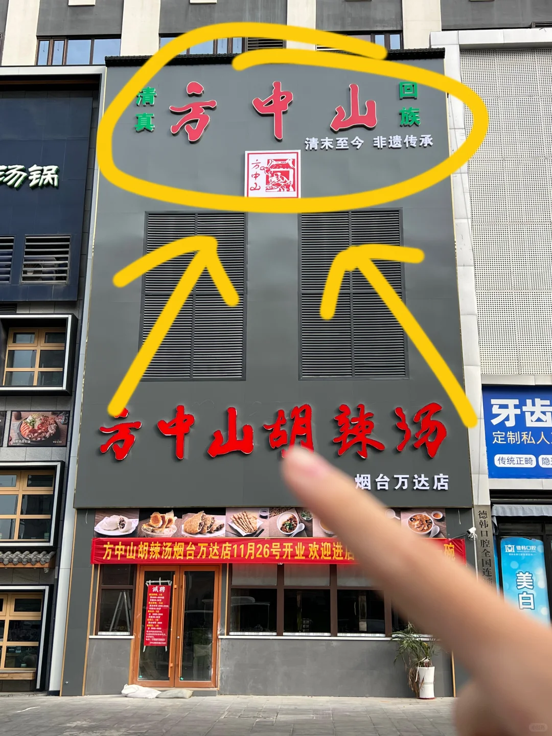 烟台的河南人接到通知了吗？方中山它来了！