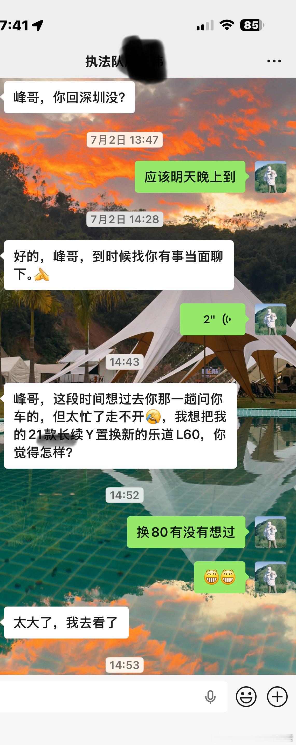 这哥们儿我还没回来就一直问我啥时候回来我以为我哪里又违规了，我一直都担心没想到他