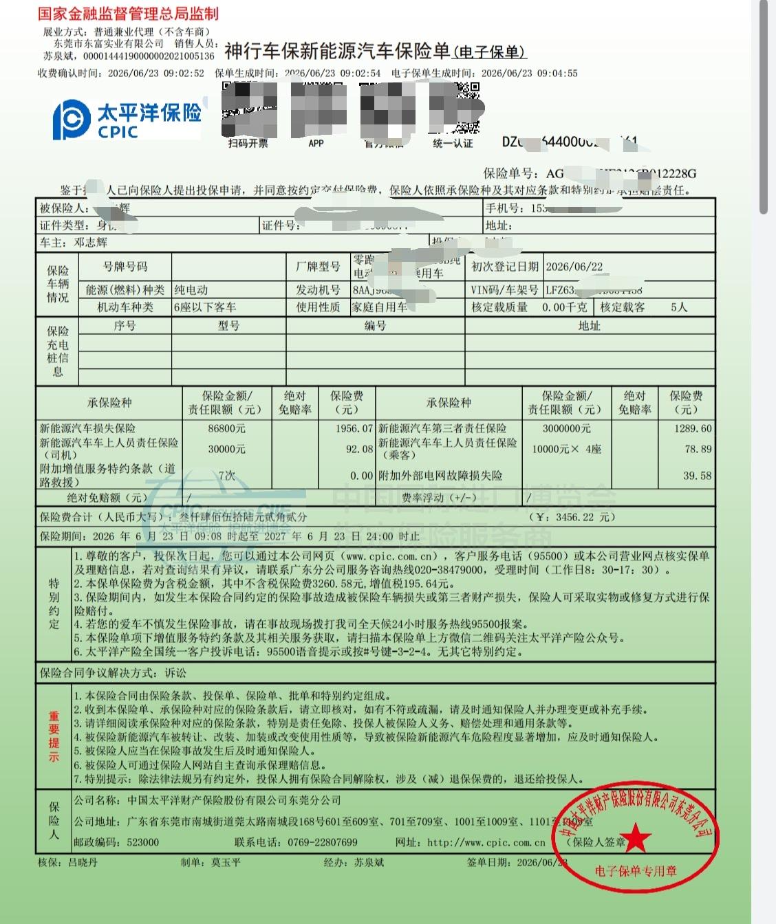 分享零跑A10激光雷达版本新车首年商业险价格，地区是东莞市，车损险按车辆开票价8