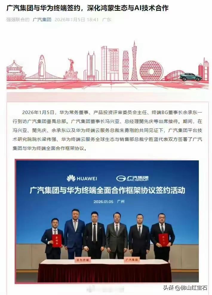 “广州第一车企”终于和华为牵手，这消息一出来，好多人都觉得这一天来得太晚啦。在汽