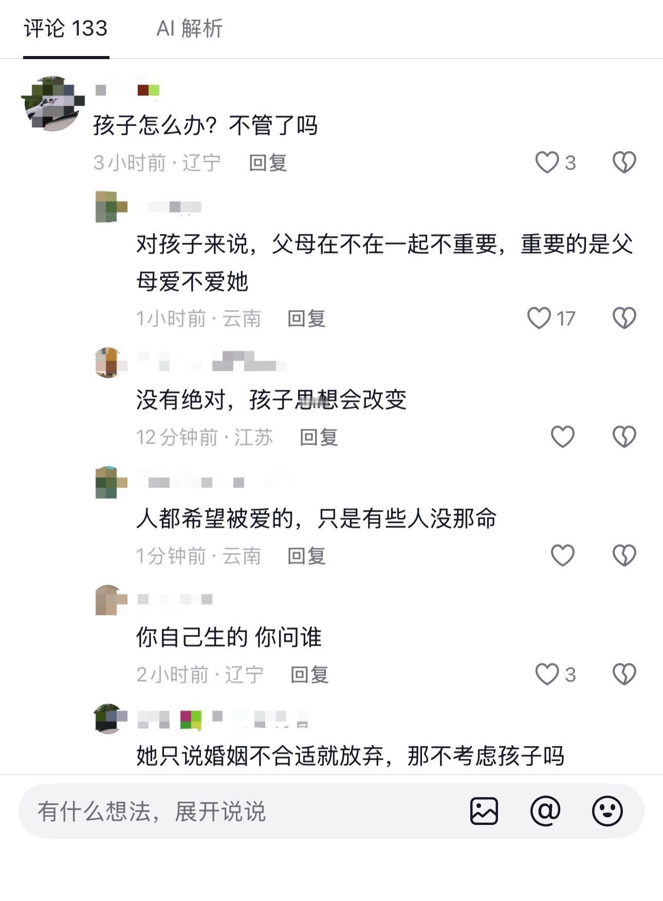 离不离对外人来说可能就是一句话、一个戏谑、一个站着说话不腰疼、随手作出的情绪煽动