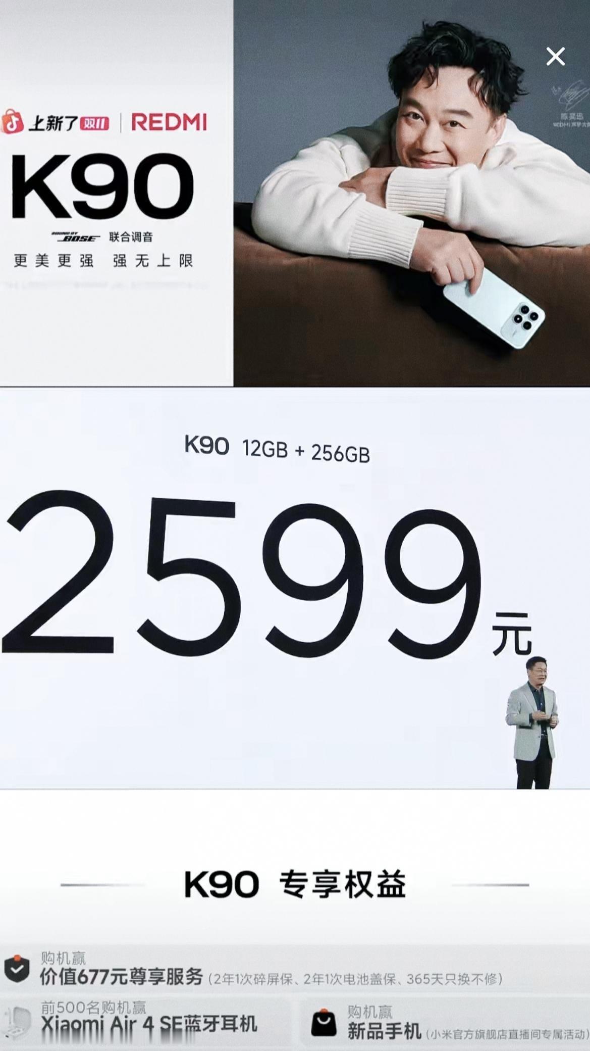顶配5499，红米价格出来了

字越少事越大，当卢伟冰把K90系列价格公布后，友