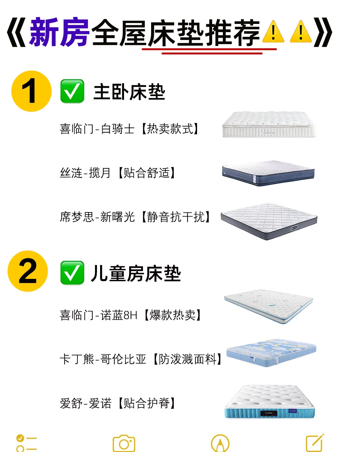 新房全屋床垫推荐