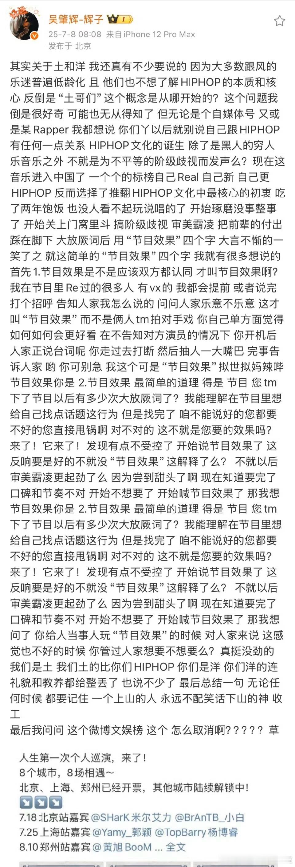 辉子 关于土和洋辉子发微博讨论关于hiphop土和洋的问题，“一个上山的人，永远
