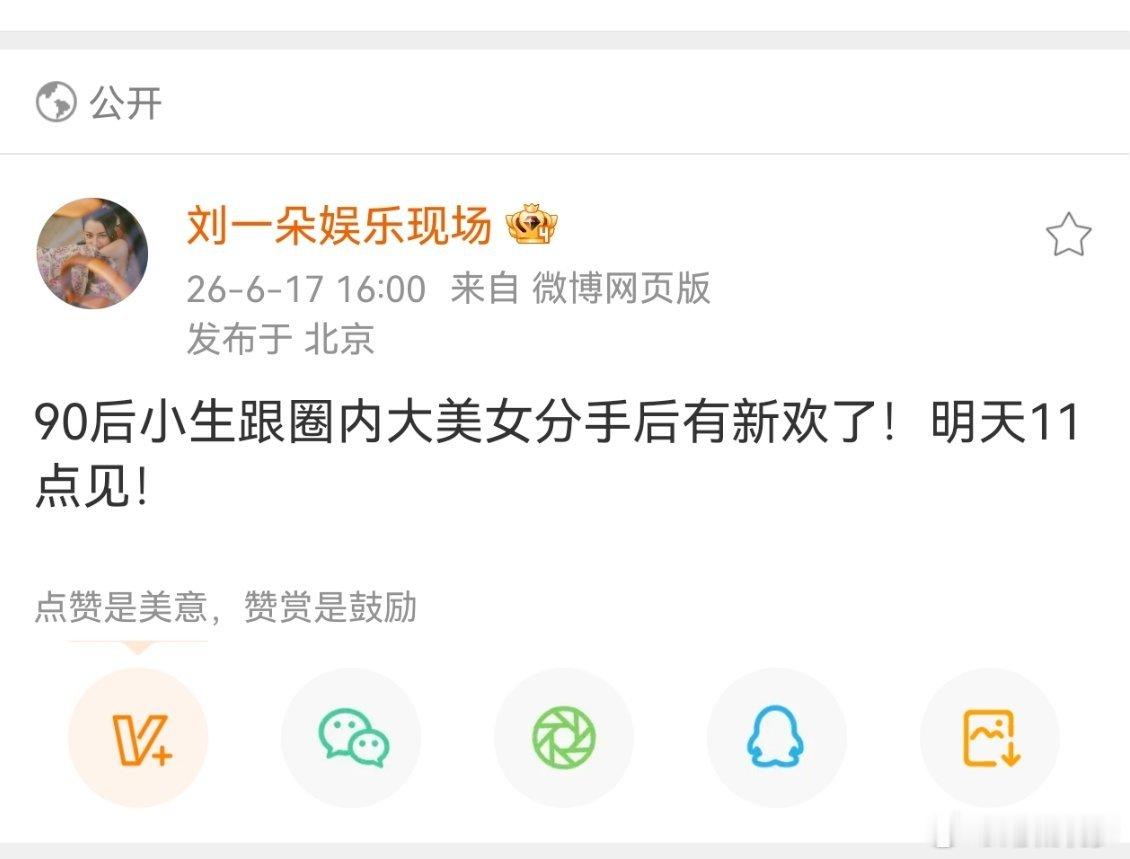 90后小生和圈内大美女分手后有了新欢曝90后小生跟圈内大美女分手后又有了新欢看来