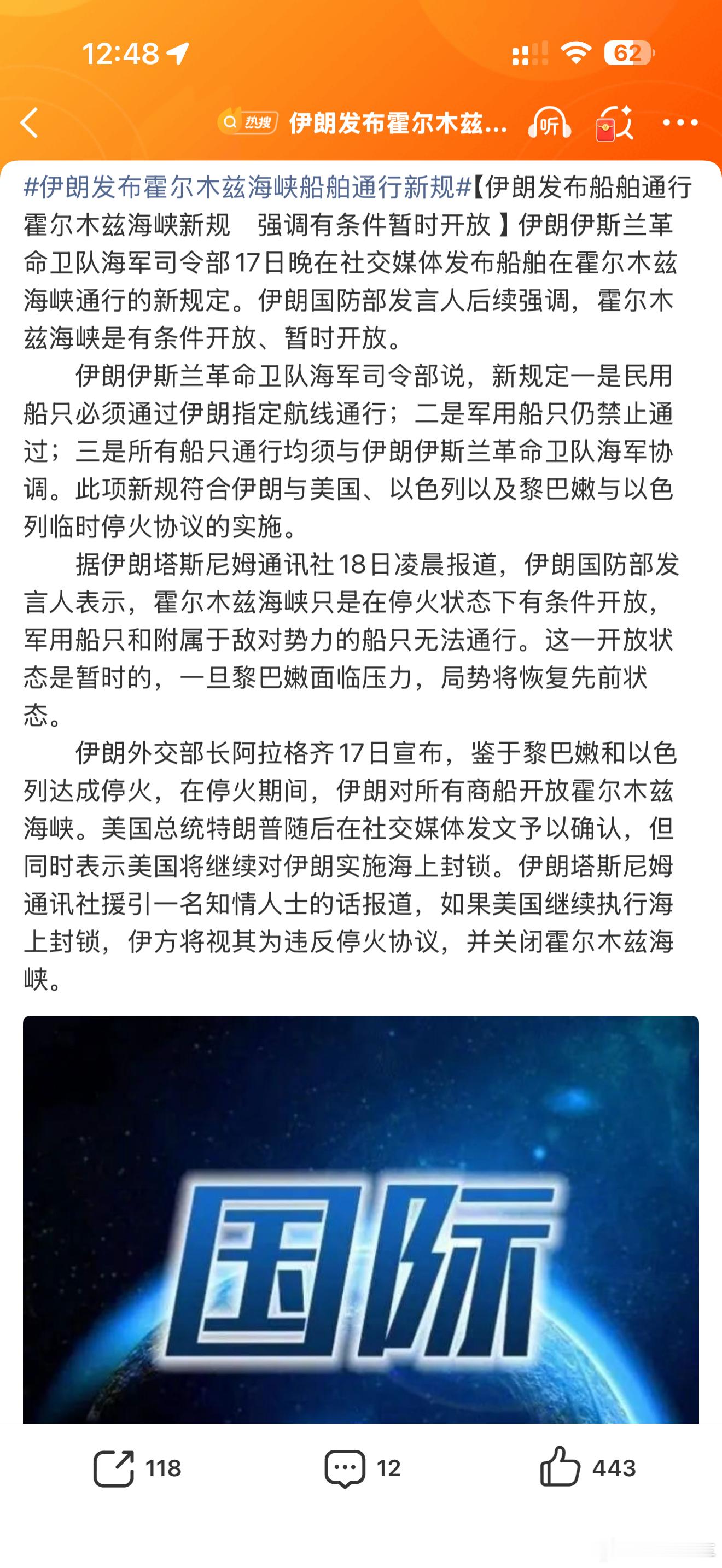 伊朗发布霍尔木兹海峡船舶通行新规这一波互动很有意思，老特也自己找台阶下，伊朗也顺
