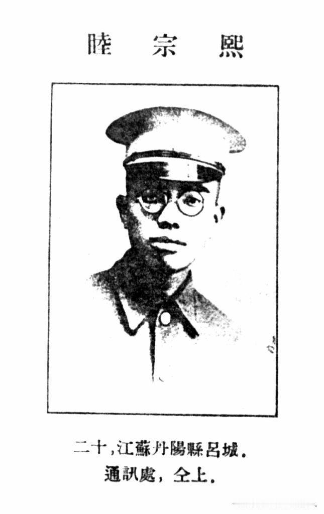 睦宗熙
睦宗熙（1904年—1937年），江苏省丹阳县吕城镇人。黄埔军校第一期毕