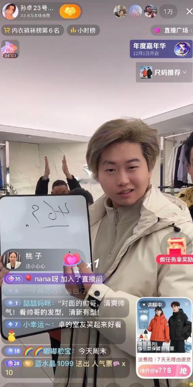 孙卓，被养废了吧！

才21岁染着黄头发，神情桀骜的在直播间带货卖羽绒服，

身