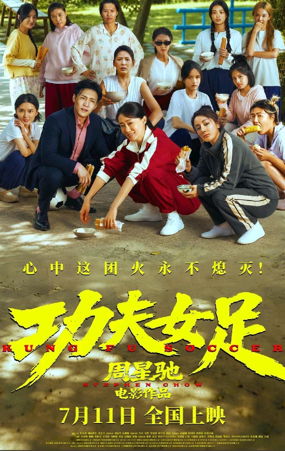 大家这么顶星爷，为何票房没有想象的那么高，《飞驰人生3》44亿，感觉《功夫女足》