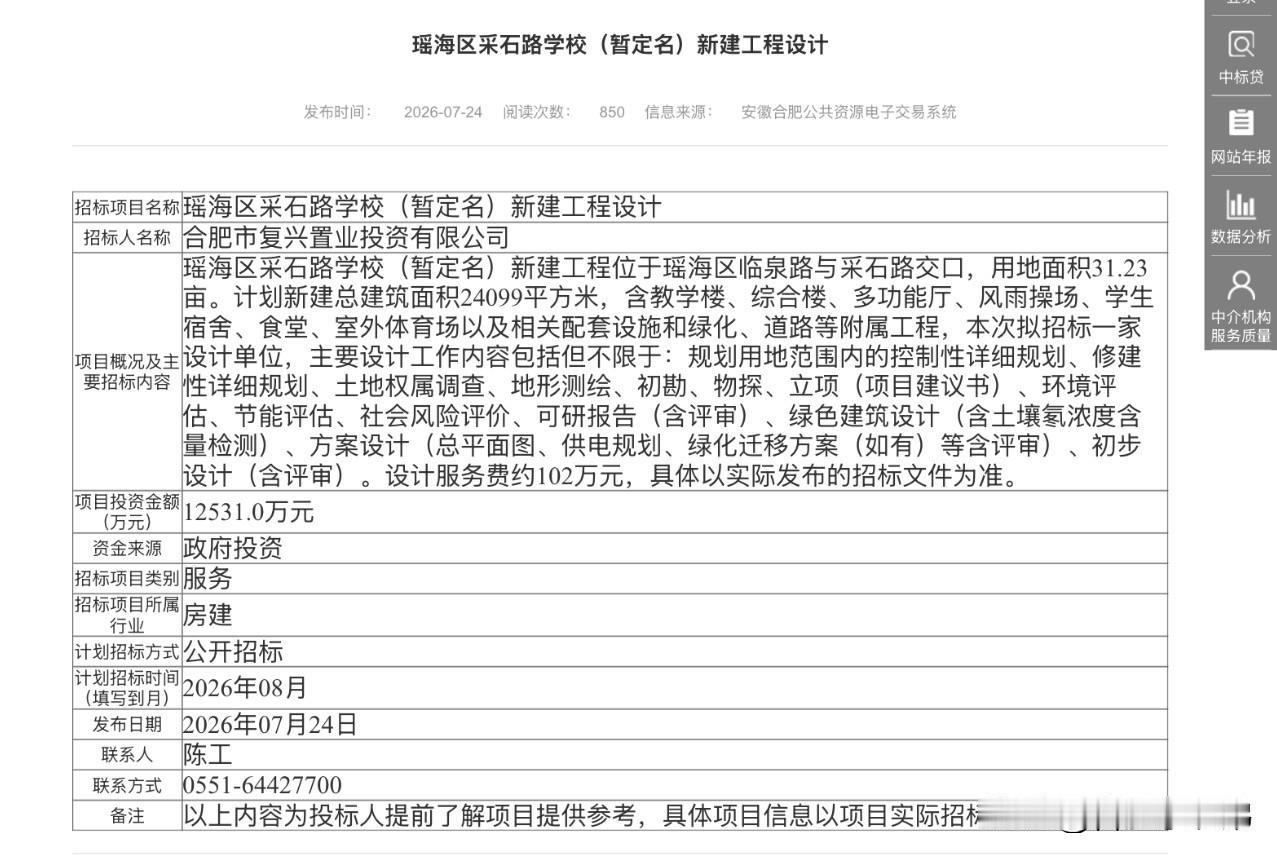 瑶海区采石路学校（暂定名）新建工程设计8月启动招标！
学校选址临泉路与采石路交口