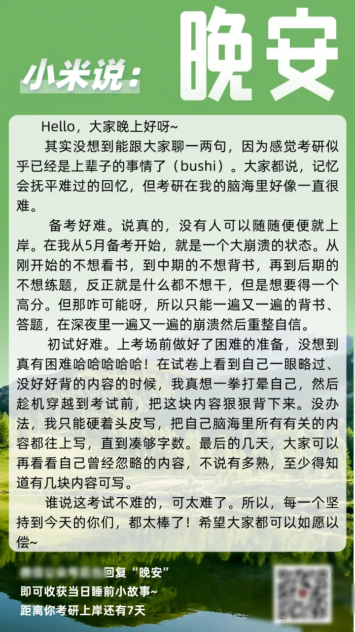 谁说考研不难，可太难了！晚安 考研人