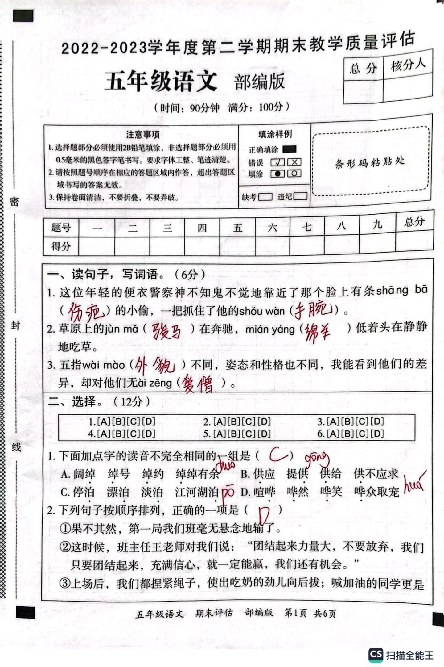 五年级下册语文期末考试试卷。五年级下册语文期末考试真题试卷，需要打印的家长联系老师哦五年级下册语文五年级