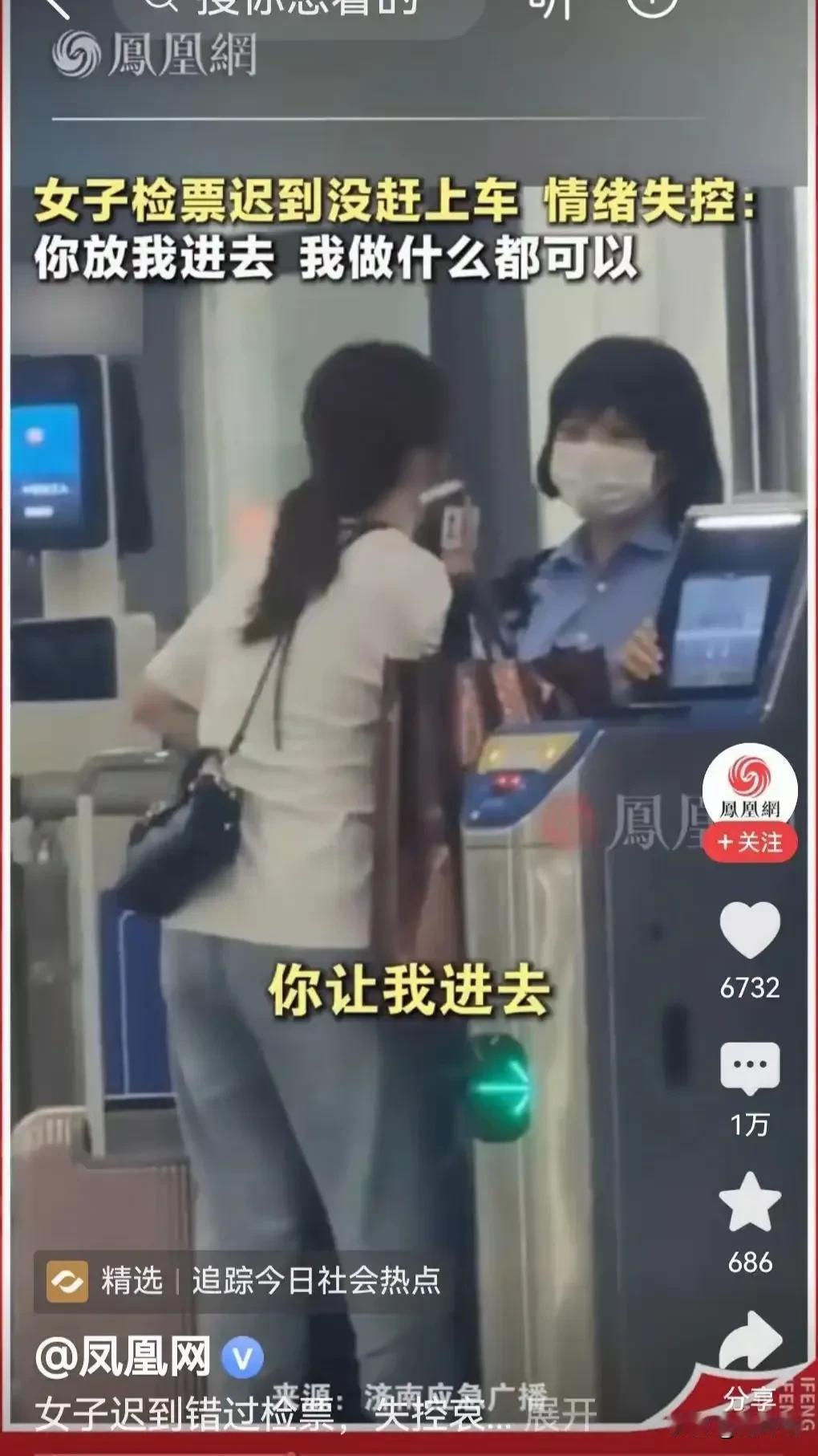 官方通报女子错过检票哀求工作人员我看了原视频，我也觉得责任在乘车女子，不在检票员