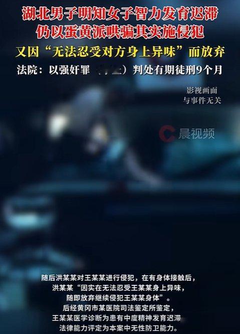 还真是“色”字头上一把刀！
御北男子明知女子智力发育退滞仍以实物哄骗其实施复犯又