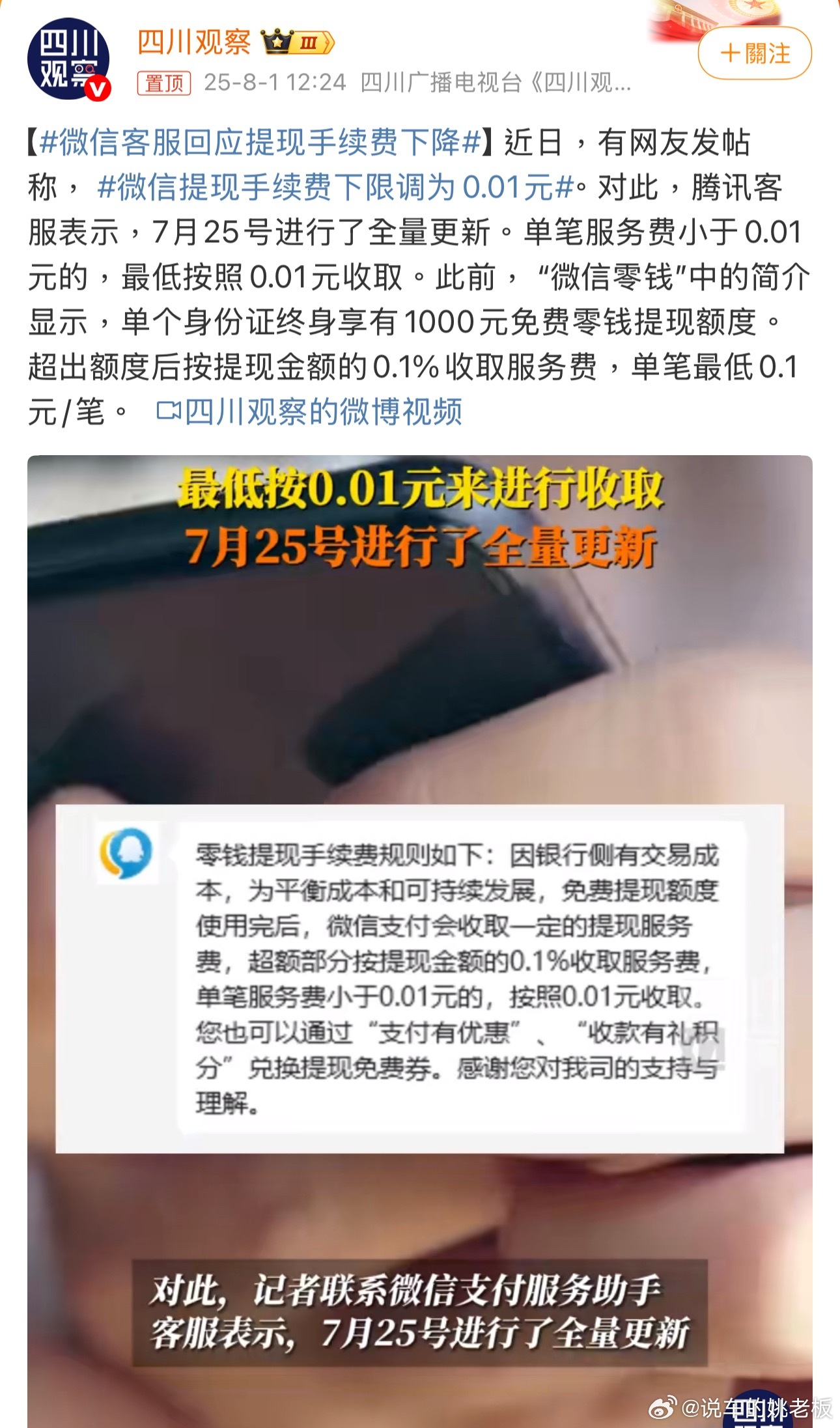 下次再收到几毛红包，终于不用纠结"提还是不提"了。微信提现手续费下限调为0.01