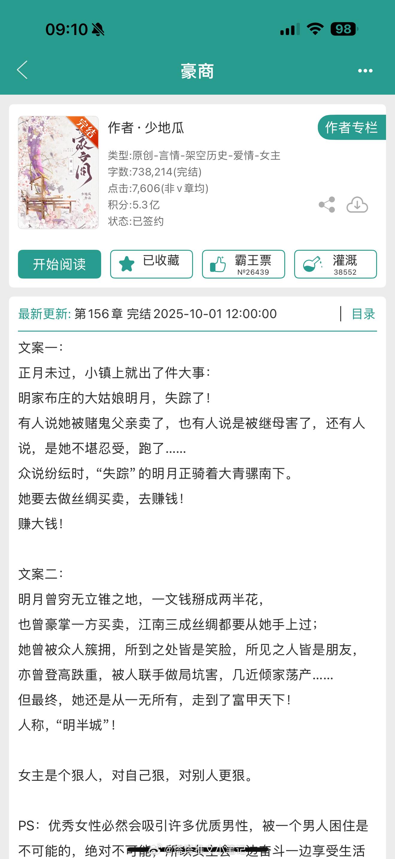 推文 《豪商》BY少地瓜        女强，偏宋代的背景。        差点