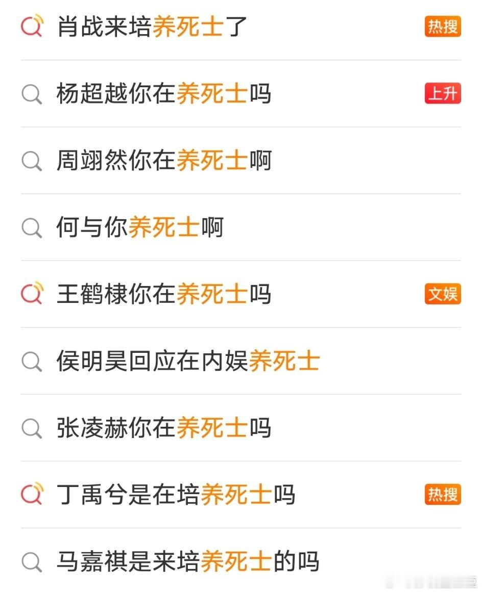 们内娱能不能养点别的？家家养死士！ 