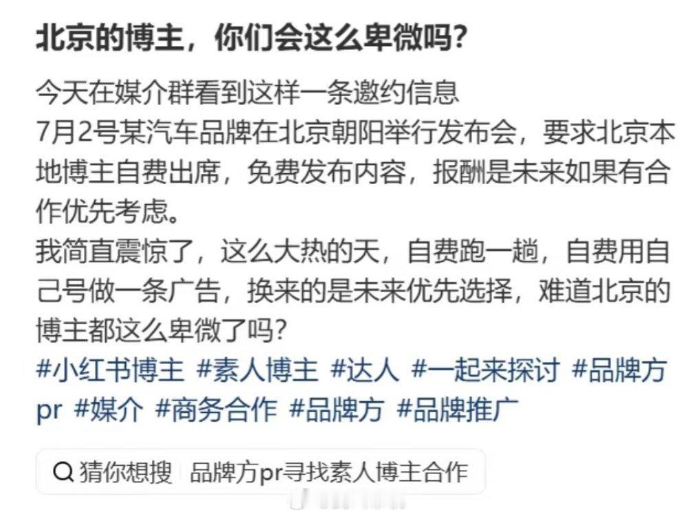 明天北京有什么车企活动？要求还挺高，不排除故意抹黑但好歹报销车费吧？北京挺大的！