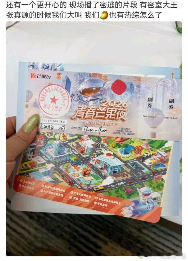 投 芒果夜有观众repo播了密室大逃脱第八季的片段，有密室大王张真源呀，现在密室